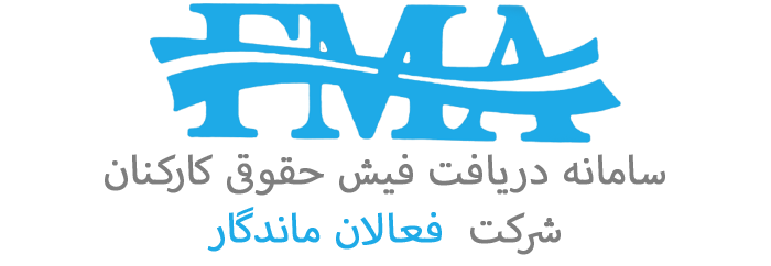 لوگوی شرکت فعالان ماندگار اراک